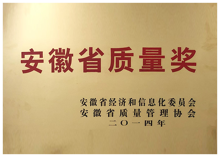 安徽省質(zhì)量獎 安徽省質(zhì)量獎