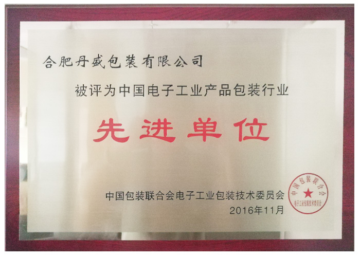 先進(jìn)單位 先進(jìn)單位