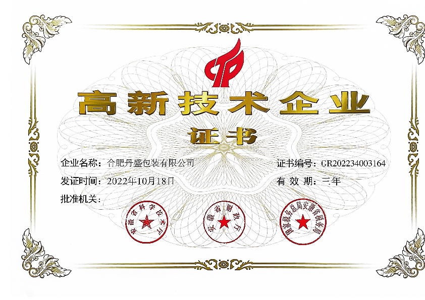 高新技術(shù)企業(yè)證書 高新技術(shù)企業(yè)證書