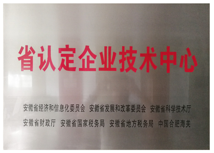 省認(rèn)定企業(yè)技術(shù)中心 省認(rèn)定企業(yè)技術(shù)中心