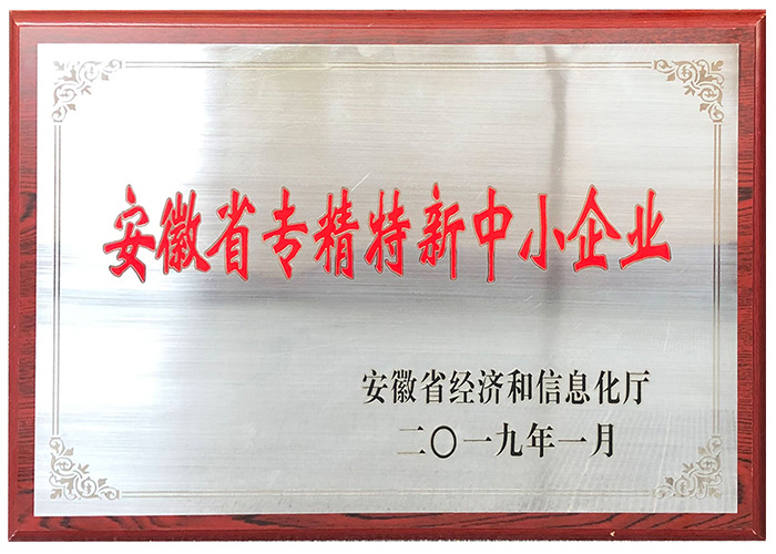 安徽省專精特新中小企業(yè) 安徽省專精特新中小企業(yè)