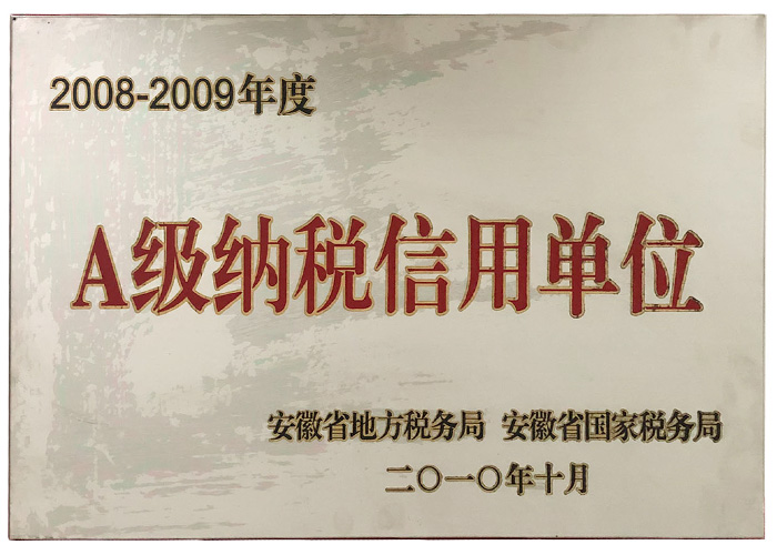 A級納稅信用單位 A級納稅信用單位