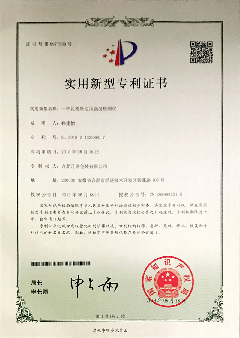 一種瓦楞紙邊壓強度檢測儀 一種瓦楞紙邊壓強度檢測儀