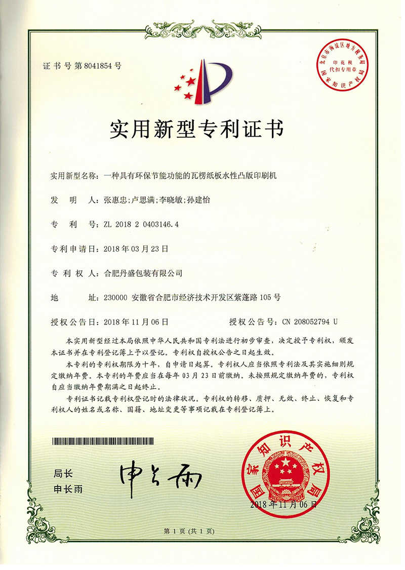 一種具有環(huán)保節(jié)能功能的瓦楞紙板水性凸版印刷機 一種具有環(huán)保節(jié)能功能的瓦楞紙板水性凸版印刷機