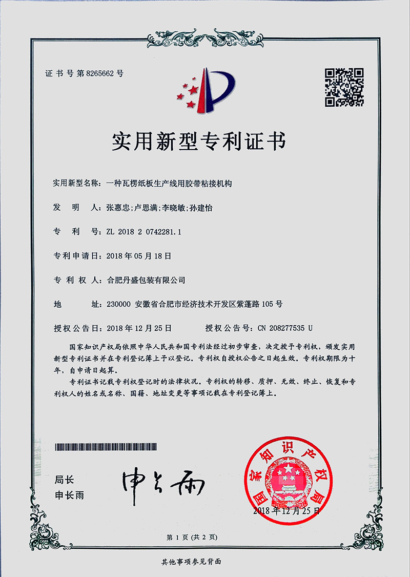 一種瓦楞紙板生產(chǎn)線用膠帶粘接機構(gòu) 一種瓦楞紙板生產(chǎn)線用膠帶粘接機構(gòu)