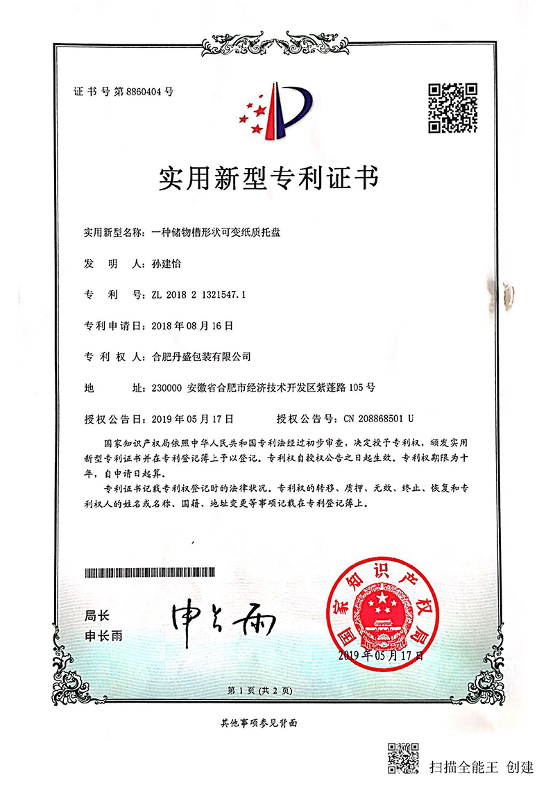 一種儲物槽形狀可變紙質(zhì)托盤 一種儲物槽形狀可變紙質(zhì)托盤